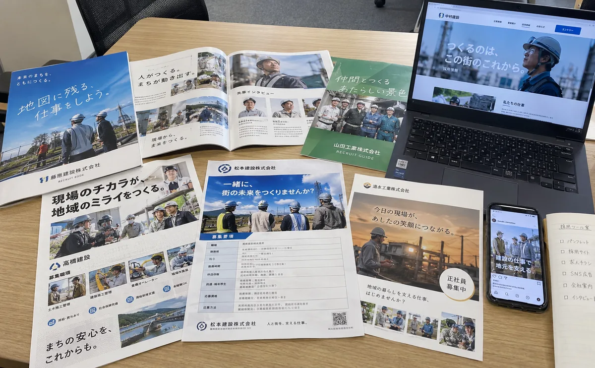 建設会社の採用パンフレット、求人原稿、採用サイトの制作物