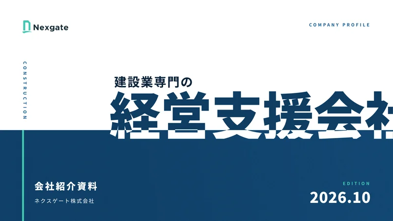 会社紹介資料 1ページ
