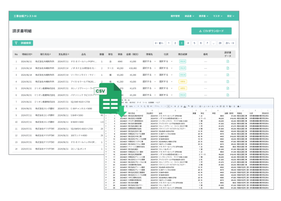 CSVダウンロードでデータ活用・連携を実現