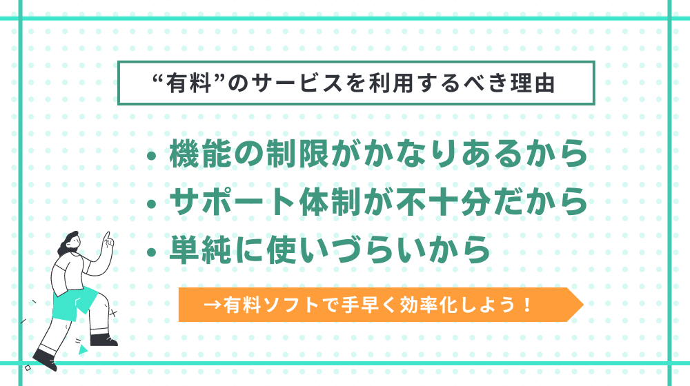 【重要】無料で使える工事台帳ソフトではなく”有料”のサービスを利用するべき理由