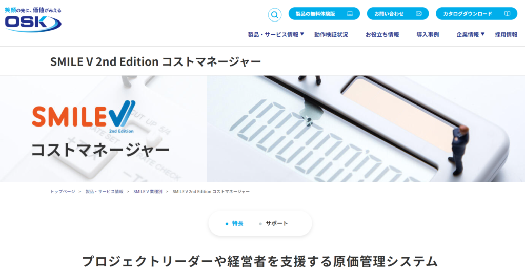 SMILE V 2nd Edition コストマネージャー