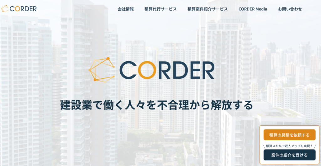 株式会社CORDER