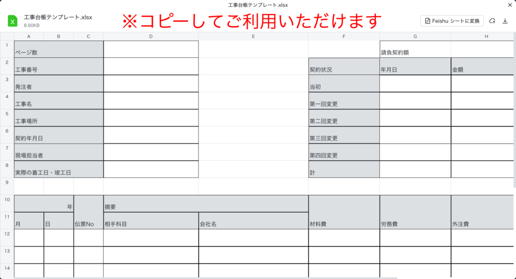 工事台帳ソフトを作成できるエクセルテンプレート（ネクスゲートが作成）