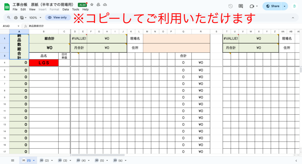 工事台帳を作成できるエクセルテンプレート（ネクスゲートが独自に作成）