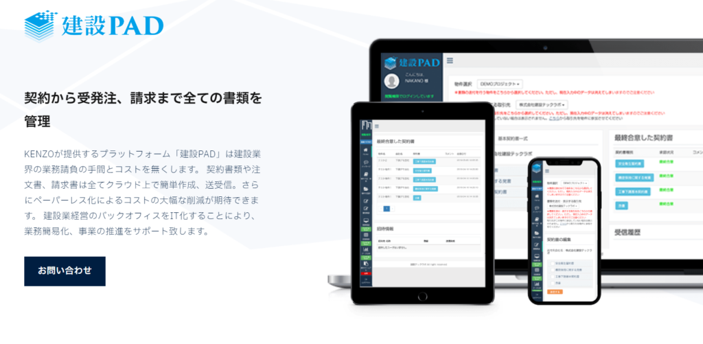 建設PAD