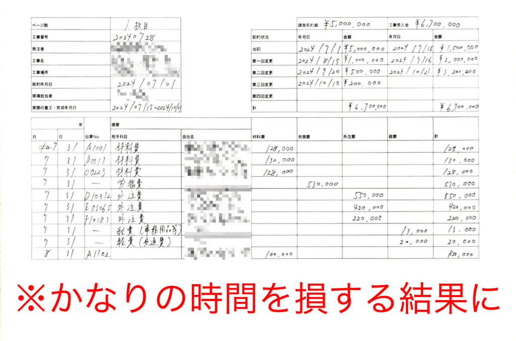 工事台帳を手書きした例（ネクスゲートが独自に作成）