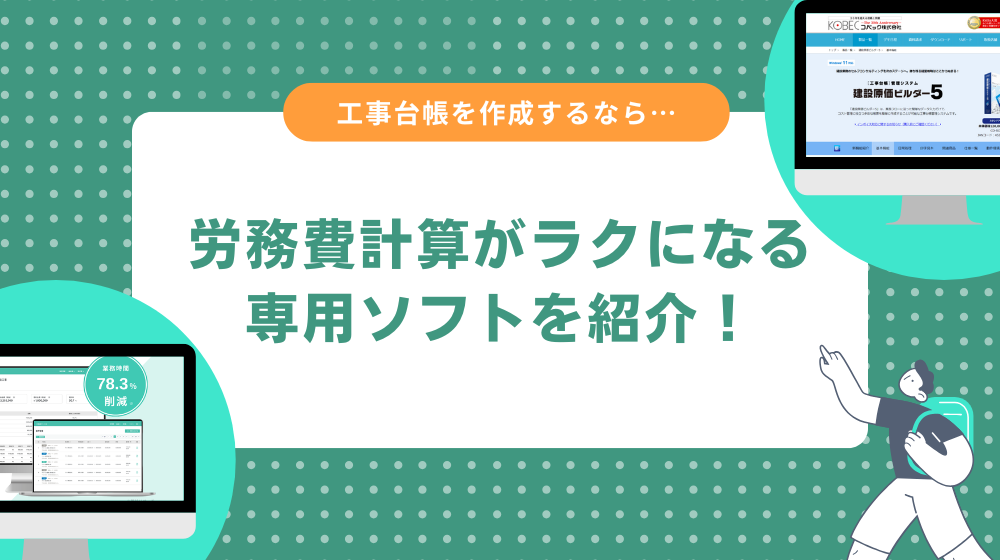 建設業に特化したおすすめシステム